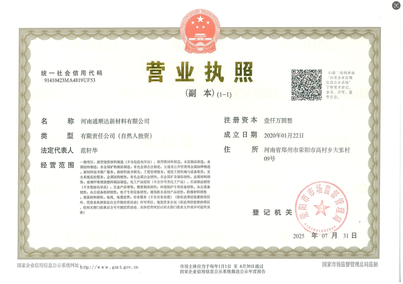 企业信用等级证书