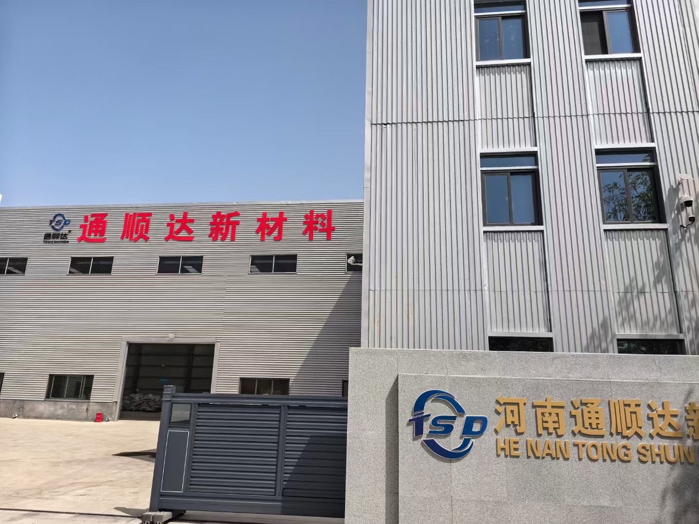 河南通顺达新材料有限公司新生产基地正式投产使用